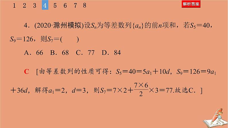 2021高考数学二轮复习板块1高考专题突破_选择题＋填空题命题区间精讲精讲9数列课件(1)08