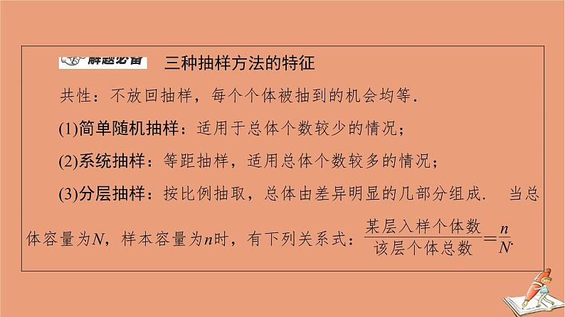 2021高考数学二轮复习板块1高考专题突破_选择题＋填空题命题区间精讲精讲6统计与统计案例课件04