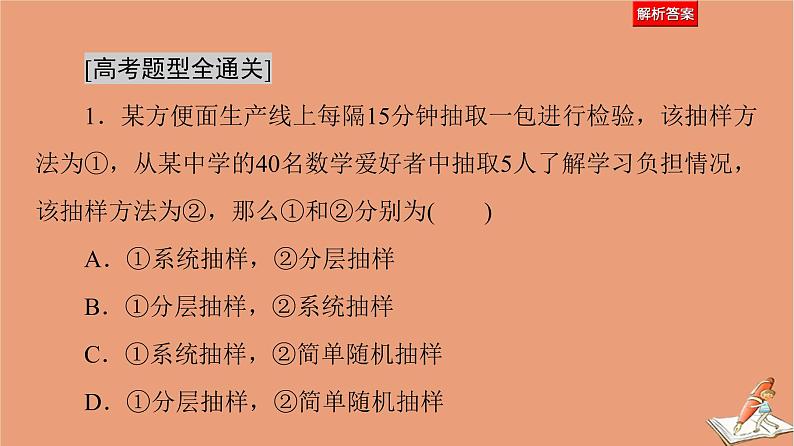 2021高考数学二轮复习板块1高考专题突破_选择题＋填空题命题区间精讲精讲6统计与统计案例课件05