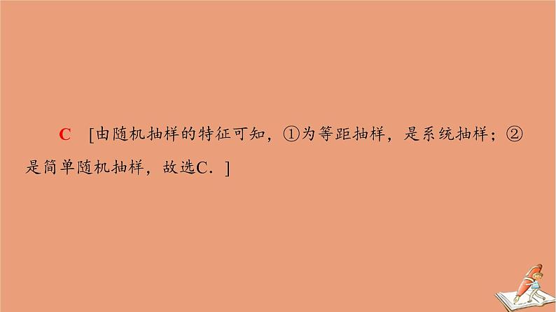 2021高考数学二轮复习板块1高考专题突破_选择题＋填空题命题区间精讲精讲6统计与统计案例课件06