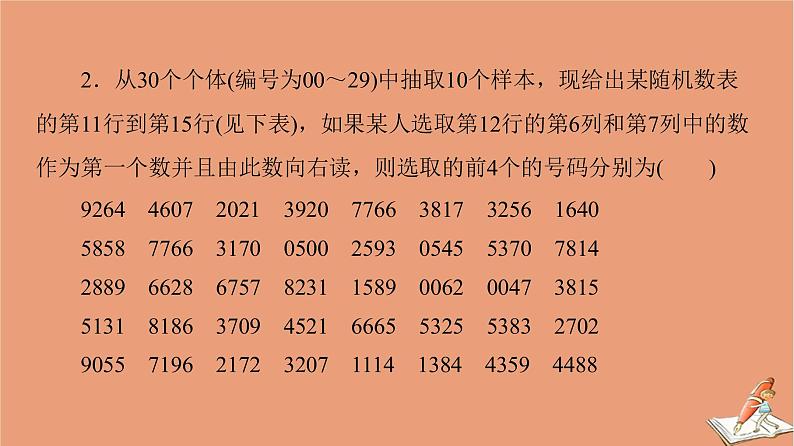 2021高考数学二轮复习板块1高考专题突破_选择题＋填空题命题区间精讲精讲6统计与统计案例课件07