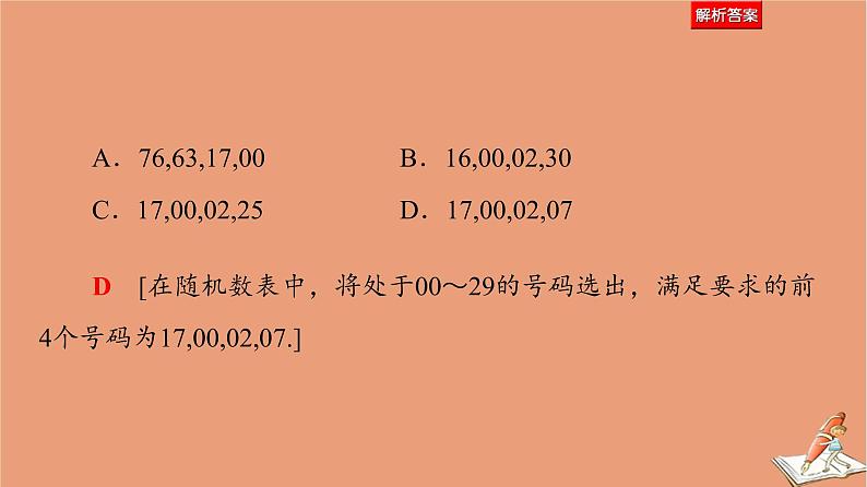 2021高考数学二轮复习板块1高考专题突破_选择题＋填空题命题区间精讲精讲6统计与统计案例课件08