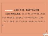 2021高考数学二轮复习板块1高考专题突破_选择题＋填空题命题区间精讲精讲11空间几何体的三视图表面积体积课件(1)