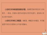 2021高考数学二轮复习板块1高考专题突破_选择题＋填空题命题区间精讲精讲11空间几何体的三视图表面积体积课件(1)