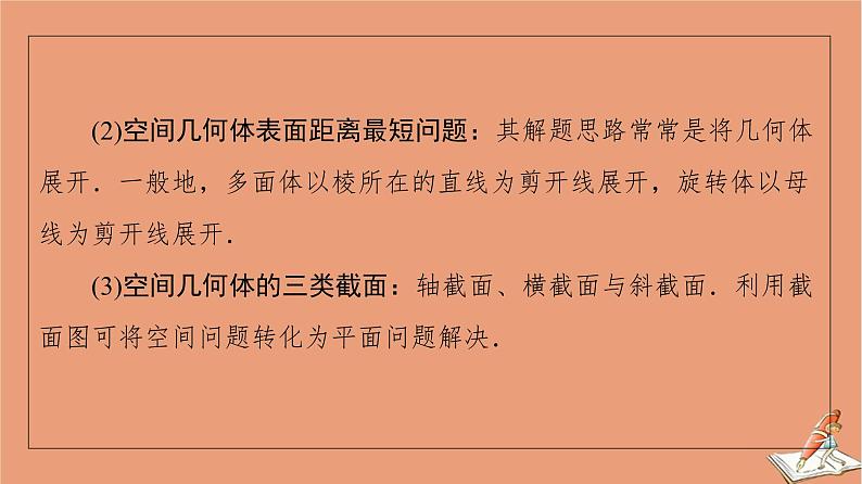 2021高考数学二轮复习板块1高考专题突破_选择题＋填空题命题区间精讲精讲11空间几何体的三视图表面积体积课件(1)05