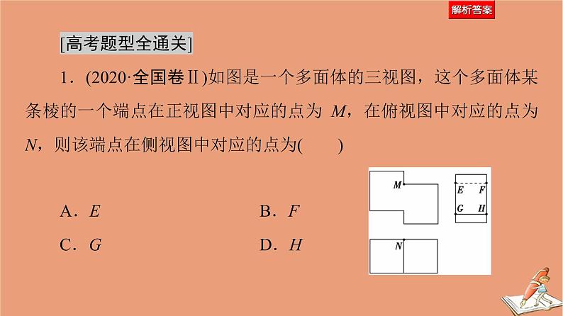2021高考数学二轮复习板块1高考专题突破_选择题＋填空题命题区间精讲精讲11空间几何体的三视图表面积体积课件(1)06