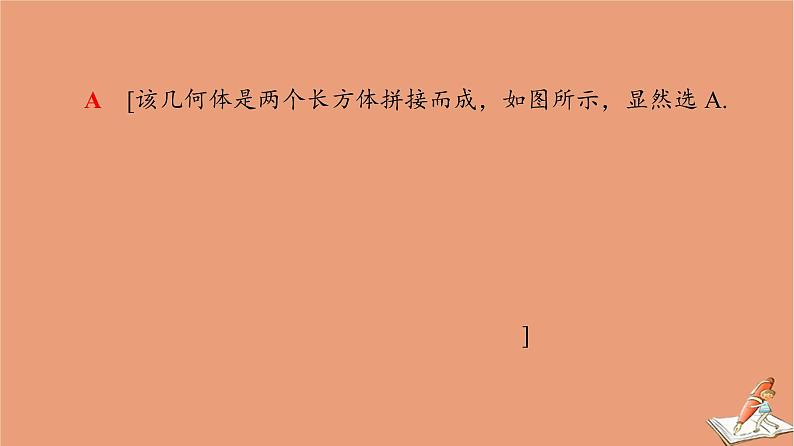 2021高考数学二轮复习板块1高考专题突破_选择题＋填空题命题区间精讲精讲11空间几何体的三视图表面积体积课件(1)07