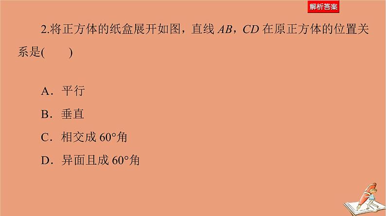 2021高考数学二轮复习板块1高考专题突破_选择题＋填空题命题区间精讲精讲13空间位置关系与空间角课件(1)07
