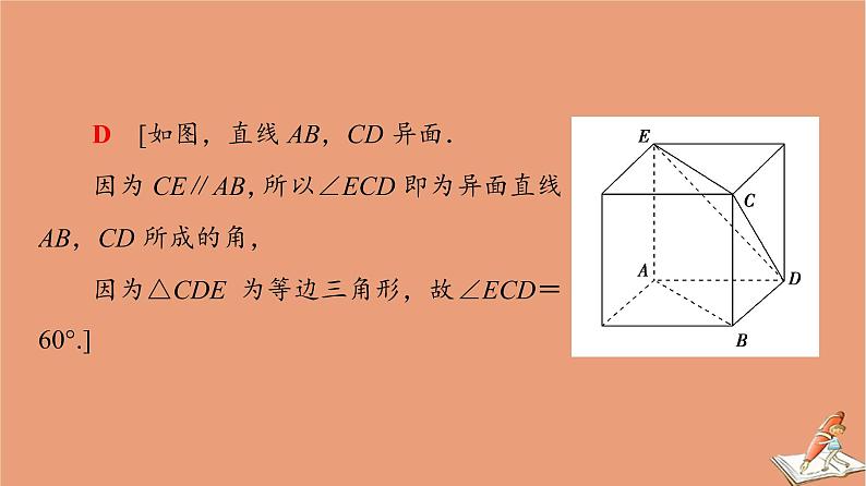 2021高考数学二轮复习板块1高考专题突破_选择题＋填空题命题区间精讲精讲13空间位置关系与空间角课件(1)08