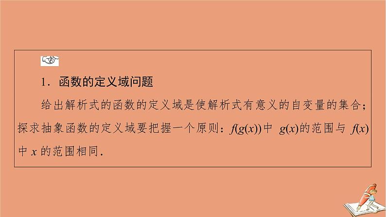 2021高考数学二轮复习板块1高考专题突破_选择题＋填空题命题区间精讲精讲15函数的概念图象与性质课件04