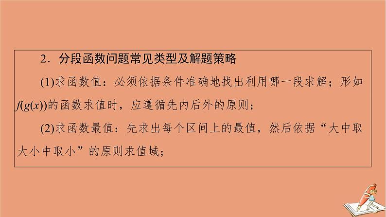 2021高考数学二轮复习板块1高考专题突破_选择题＋填空题命题区间精讲精讲15函数的概念图象与性质课件05