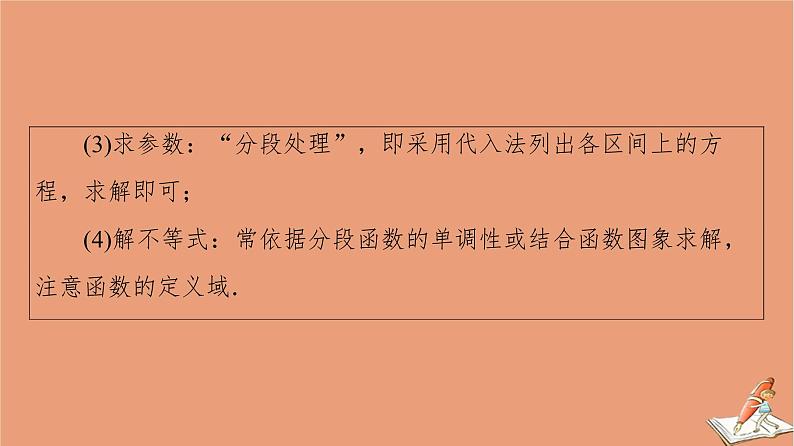 2021高考数学二轮复习板块1高考专题突破_选择题＋填空题命题区间精讲精讲15函数的概念图象与性质课件06