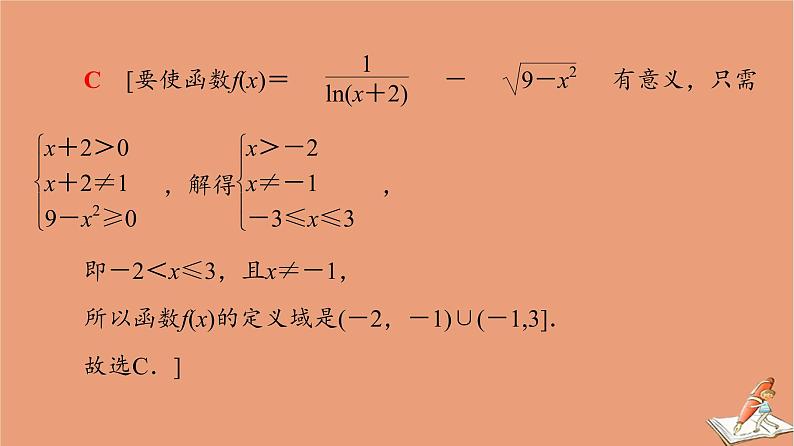 2021高考数学二轮复习板块1高考专题突破_选择题＋填空题命题区间精讲精讲15函数的概念图象与性质课件08