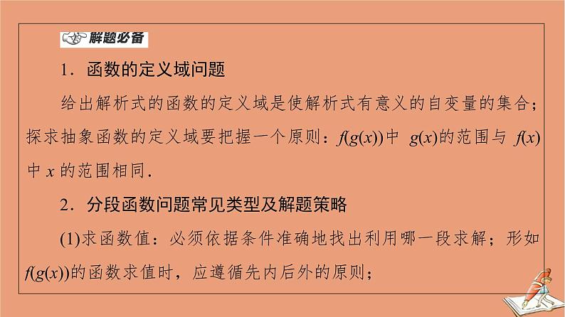 2021高考数学二轮复习板块1高考专题突破_选择题＋填空题命题区间精讲精讲16函数的概念图象与性质课件(1)04