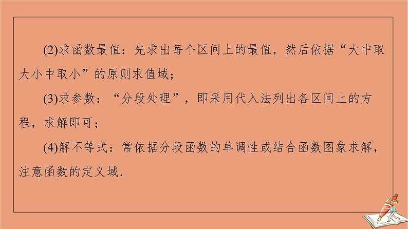 2021高考数学二轮复习板块1高考专题突破_选择题＋填空题命题区间精讲精讲16函数的概念图象与性质课件(1)05