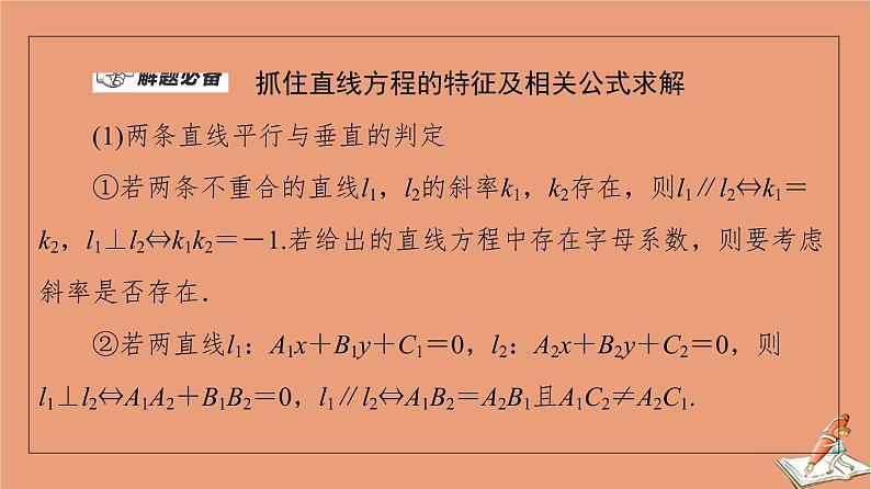 2021高考数学二轮复习板块1高考专题突破_选择题＋填空题命题区间精讲精讲14直线与圆抛物线课件04