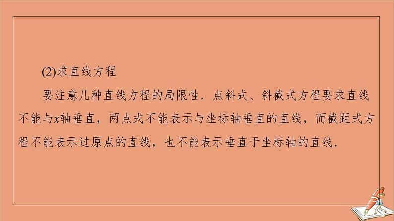 2021高考数学二轮复习板块1高考专题突破_选择题＋填空题命题区间精讲精讲14直线与圆抛物线课件05