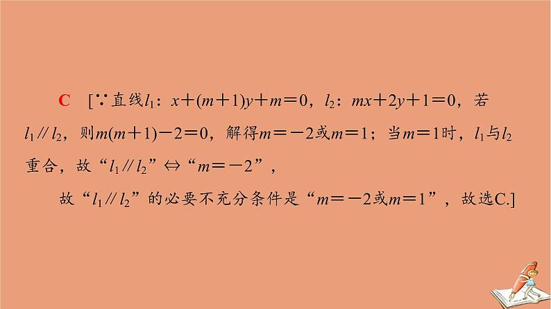 2021高考数学二轮复习板块1高考专题突破_选择题＋填空题命题区间精讲精讲14直线与圆抛物线课件08