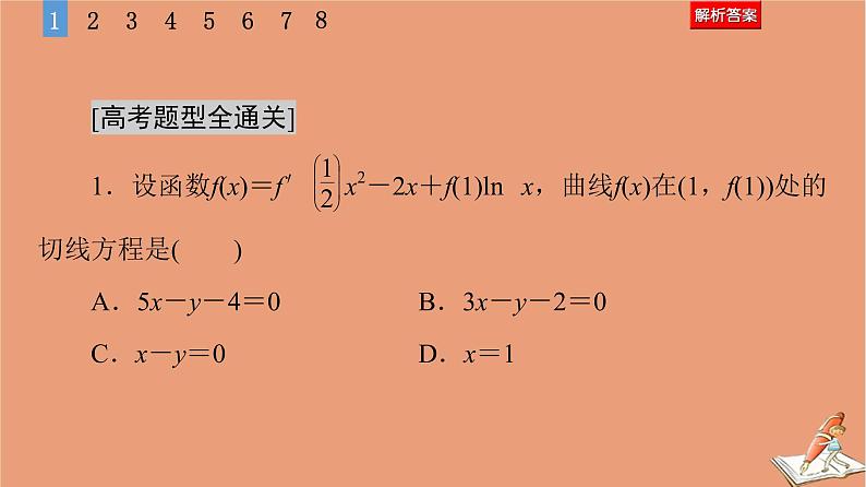 2021高考数学二轮复习板块1高考专题突破_选择题＋填空题命题区间精讲精讲17导数的简单应用课件(1)05