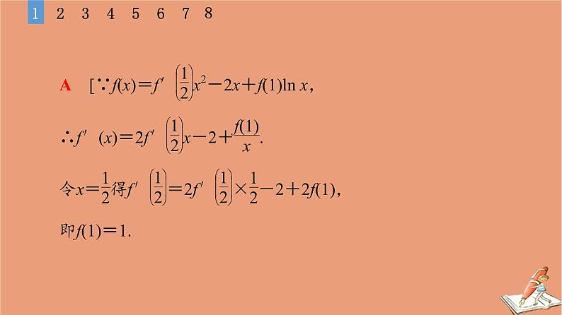 2021高考数学二轮复习板块1高考专题突破_选择题＋填空题命题区间精讲精讲17导数的简单应用课件(1)06