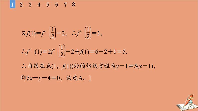 2021高考数学二轮复习板块1高考专题突破_选择题＋填空题命题区间精讲精讲17导数的简单应用课件(1)07