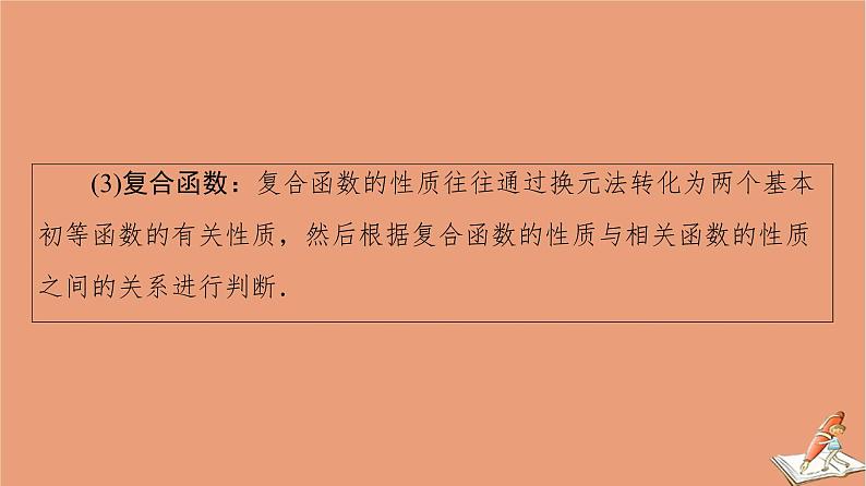 2021高考数学二轮复习板块1高考专题突破_选择题＋填空题命题区间精讲精讲16基本初等函数函数与方程课件(1)05