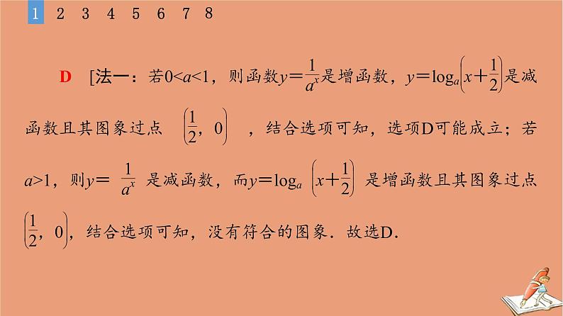 2021高考数学二轮复习板块1高考专题突破_选择题＋填空题命题区间精讲精讲16基本初等函数函数与方程课件(1)07