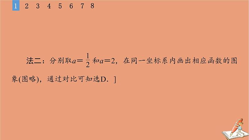 2021高考数学二轮复习板块1高考专题突破_选择题＋填空题命题区间精讲精讲16基本初等函数函数与方程课件(1)08