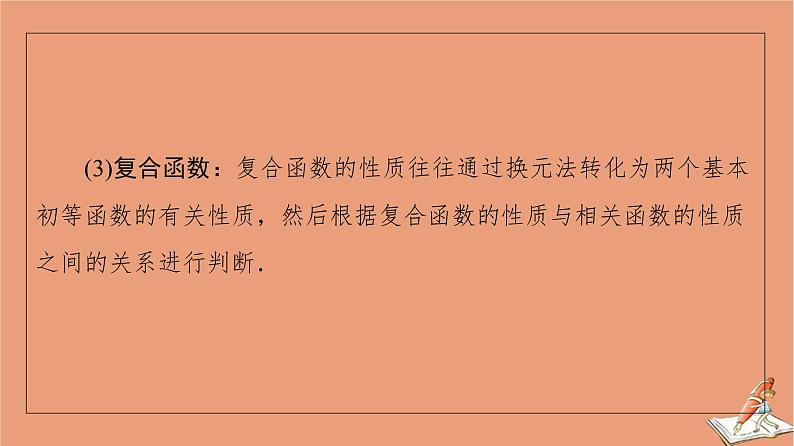 2021高考数学二轮复习板块1高考专题突破_选择题＋填空题命题区间精讲精讲17基本初等函数函数与方程课件05