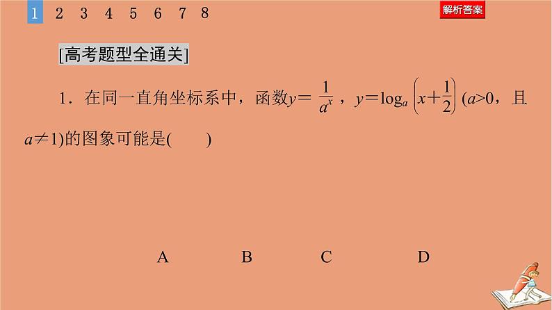 2021高考数学二轮复习板块1高考专题突破_选择题＋填空题命题区间精讲精讲17基本初等函数函数与方程课件06