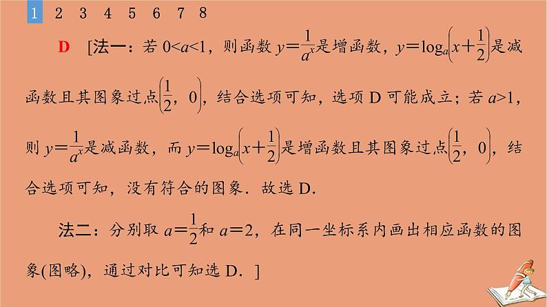 2021高考数学二轮复习板块1高考专题突破_选择题＋填空题命题区间精讲精讲17基本初等函数函数与方程课件07