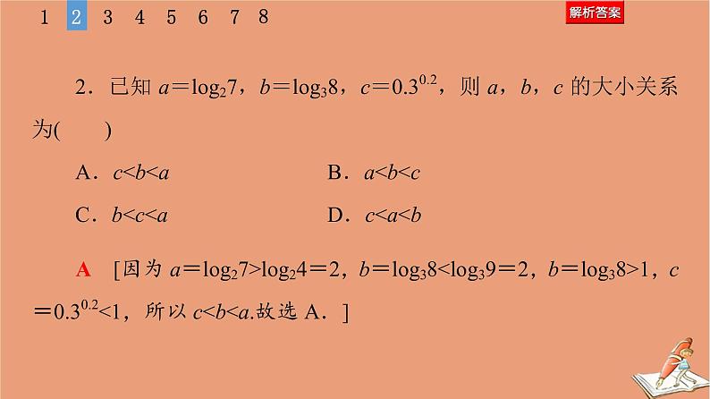 2021高考数学二轮复习板块1高考专题突破_选择题＋填空题命题区间精讲精讲17基本初等函数函数与方程课件08