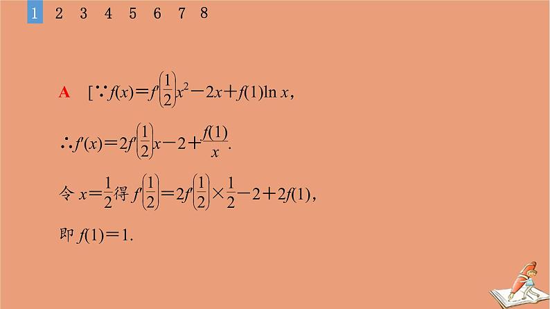 2021高考数学二轮复习板块1高考专题突破_选择题＋填空题命题区间精讲精讲18导数的简单应用课件(1)06