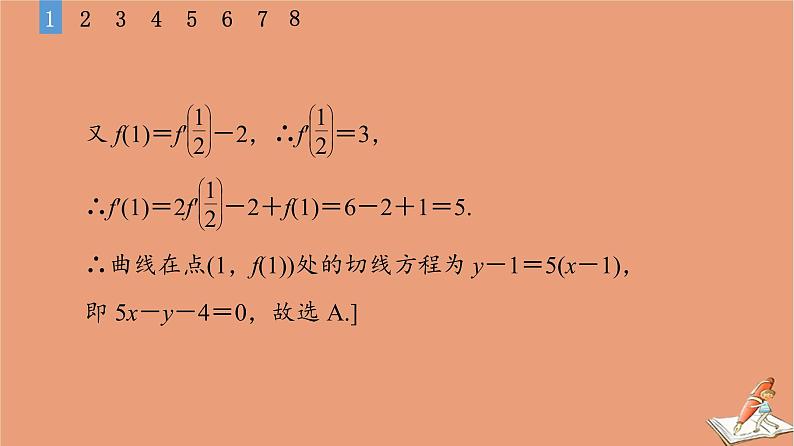 2021高考数学二轮复习板块1高考专题突破_选择题＋填空题命题区间精讲精讲18导数的简单应用课件(1)07