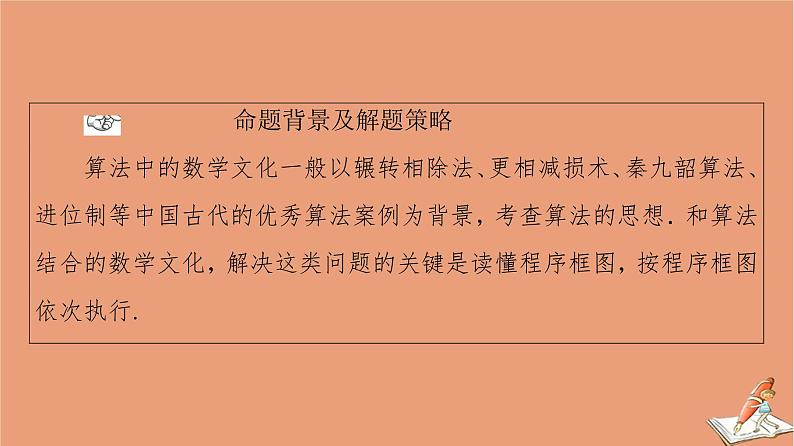 2021高考数学二轮复习板块1高考专题突破_选择题＋填空题命题区间精讲精讲18高考中的数学文化题课件(1)04