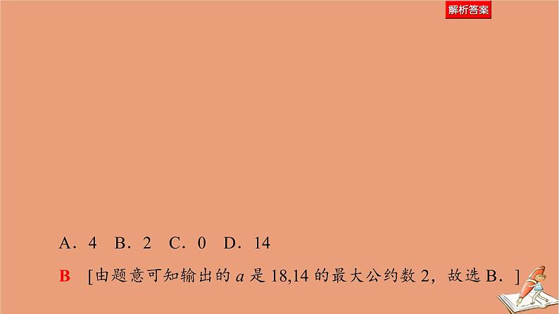 2021高考数学二轮复习板块1高考专题突破_选择题＋填空题命题区间精讲精讲18高考中的数学文化题课件(1)06