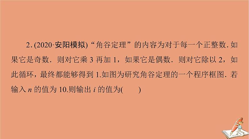 2021高考数学二轮复习板块1高考专题突破_选择题＋填空题命题区间精讲精讲18高考中的数学文化题课件(1)07