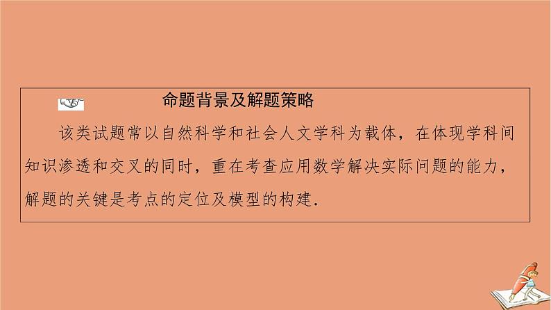 2021高考数学二轮复习板块1高考专题突破_选择题＋填空题命题区间精讲精讲19高考中的创新应用题课件(1)04