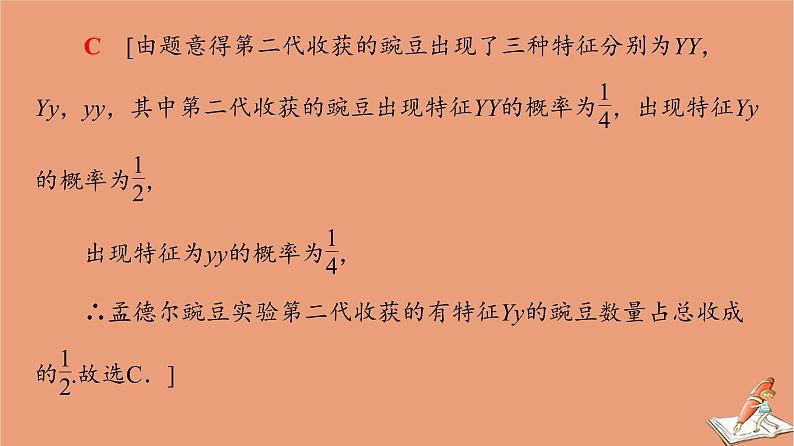 2021高考数学二轮复习板块1高考专题突破_选择题＋填空题命题区间精讲精讲19高考中的创新应用题课件(1)06