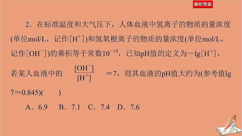 2021高考数学二轮复习板块1高考专题突破_选择题＋填空题命题区间精讲精讲19高考中的创新应用题课件(1)07
