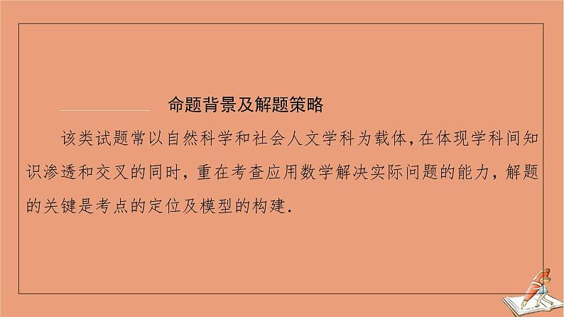 2021高考数学二轮复习板块1高考专题突破_选择题＋填空题命题区间精讲精讲20高考中的创新应用题课件(1)04