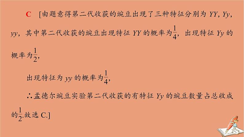 2021高考数学二轮复习板块1高考专题突破_选择题＋填空题命题区间精讲精讲20高考中的创新应用题课件(1)06