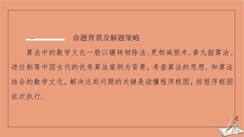 2021高考数学二轮复习板块1高考专题突破_选择题＋填空题命题区间精讲精讲19高考中的数学文化题课件(1)04