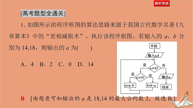 2021高考数学二轮复习板块1高考专题突破_选择题＋填空题命题区间精讲精讲19高考中的数学文化题课件(1)05