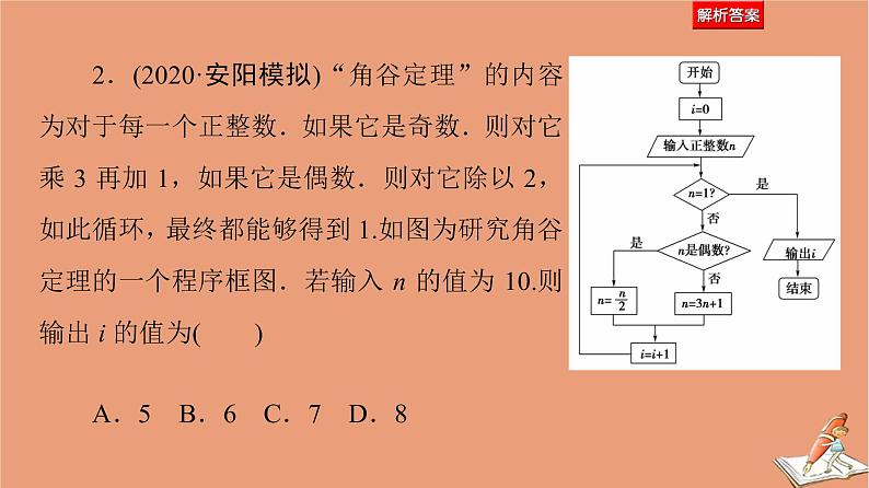 2021高考数学二轮复习板块1高考专题突破_选择题＋填空题命题区间精讲精讲19高考中的数学文化题课件(1)06