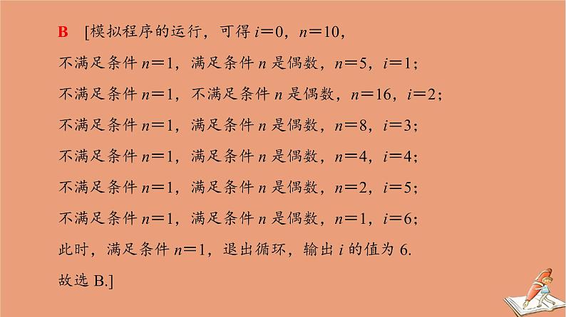 2021高考数学二轮复习板块1高考专题突破_选择题＋填空题命题区间精讲精讲19高考中的数学文化题课件(1)07