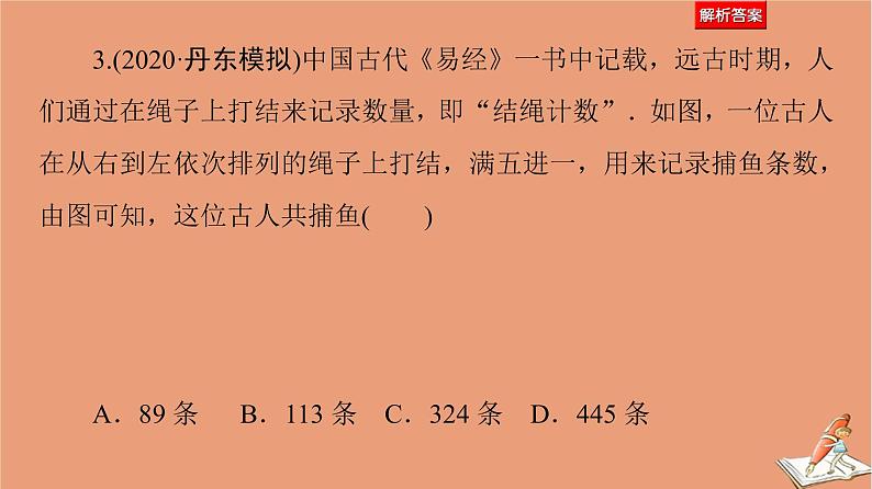 2021高考数学二轮复习板块1高考专题突破_选择题＋填空题命题区间精讲精讲19高考中的数学文化题课件(1)08