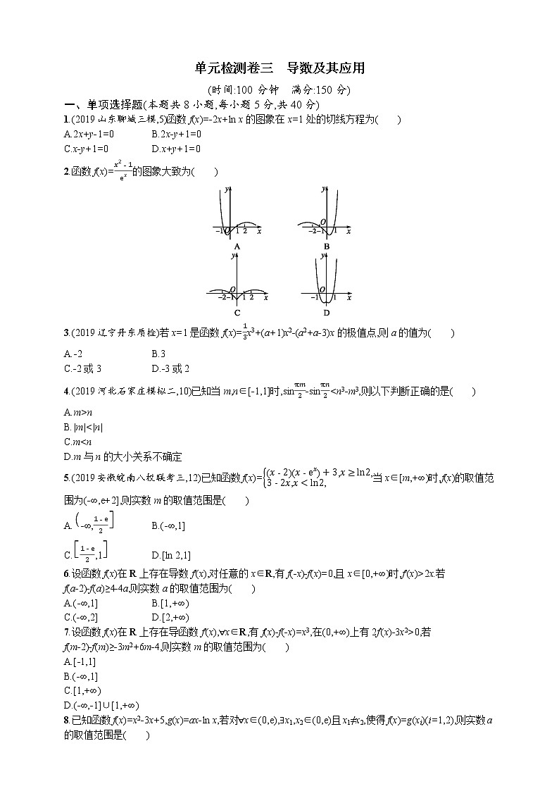 单元检测卷三　导数及其应用 试卷01