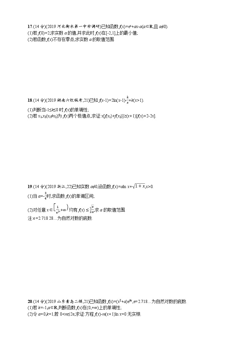 单元检测卷三　导数及其应用 试卷03