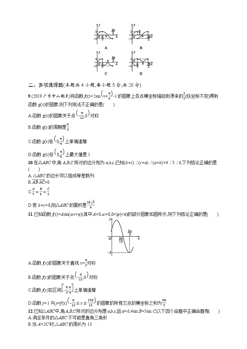 单元检测卷四　三角函数、解三角形 试卷（带答案）第2页